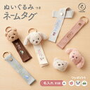 くま うさぎ ネームタグ 名入れ ワンポイント キーホルダー ベビー 赤ちゃん キッズ 子供 ネーム 名前 ギフト マスコ…