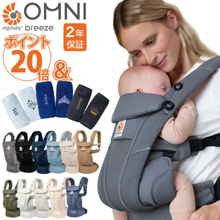 楽天市場】エルゴ オムニ ブリーズ ポイント20倍 OMNI breeze 抱っこ紐 