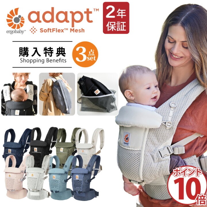 楽天市場】エルゴ アダプト ADAPT Soft Flex Mesh メッシュ エルゴ 