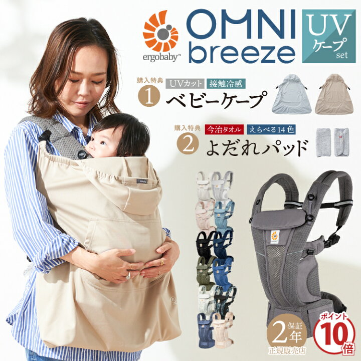楽天市場】エルゴベビー 抱っこ紐 ケープ UV カット 夏 購入特典 P10 