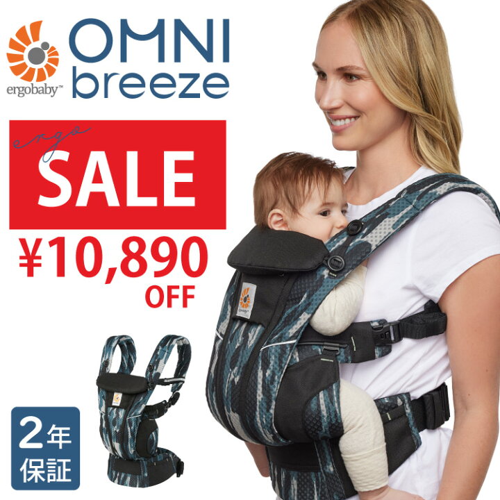 楽天市場】【 SALE 】エルゴ オムニ ブリーズ OMNI breeze 抱っこ紐 