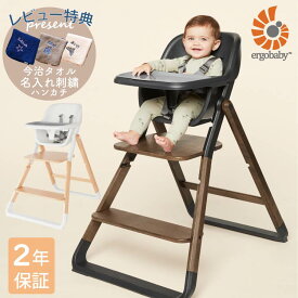 エルゴ エボルブ ハイチェア Ergobaby evolve 7か月から チェアデビュー 工具不要 簡単 お手入れ楽々 日本正規品 2年保証 レビュー特典 名入れハンカチ