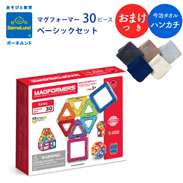 楽天市場】ボーネルンド マグフォーマー 30 ピース 購入特典 今治 