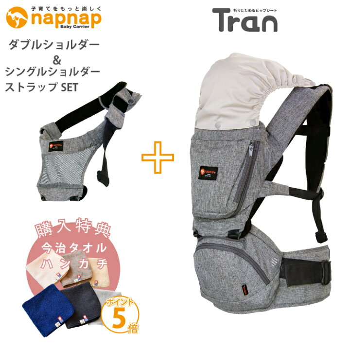 楽天市場】ナップナップ ヒップシート Tran トラン ダブルショルダー  