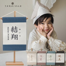 ナチュラル 命名書 上品 シンプル 京都 無地 名前旗 男の子 刺繍 名入れ 命名旗 ふりがな ミニ 白 ベージュ 節句 五月人形 端午の節句 生年月日 ふりがな 節句 初節句 子供の日 こどもの日 兜 リタカラ かぶと 宝奈 女の子