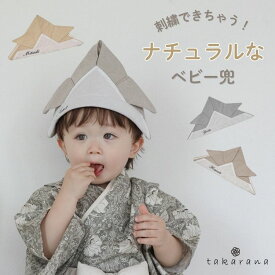 かぶれる兜 ベビー兜 兜 刺繍 名入れ 兜帽子 ベビー帽子 五月人形 端午の節句 初節句 こどもの日 男の子 赤ちゃん 名前入り 日本製 かぶる兜 五月節句 お宮参り お食い初め 100日祝い 1歳誕生日 七五三 お正月 記念撮影 写真撮影 ハーフバースデー日本製 ナチュラル 宝奈
