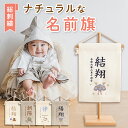 ランキング1位 ナチュラル 名前旗 男の子 刺繍 名入れ 命名旗 命名書 ミニ 白 ベージュ 節句 五月人形 端午の節句 生…