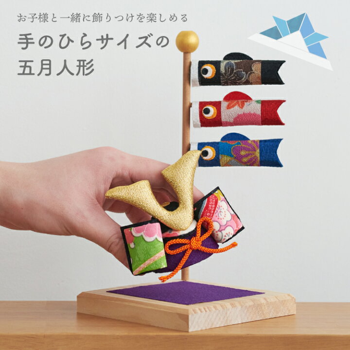 楽天市場】五月人形 コンパクト 兜 兜飾り こいのぼり 白木台 兜と 