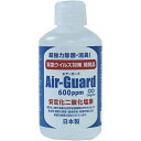 Air-Guard エアーガード 600ppm 250ml 安定化二酸化塩素 説明書付き