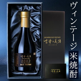 高級 米焼酎 ギフト 長期熟成 2009年ヴィンテージ 人気 父の日 プレゼント 『古昔の美酒 黒松翁』 熊本 希少古酒 本格焼酎 原酒 男性 父親 彼氏 祖父 上司 誕生日 恋人 記念日 退職祝い 感謝 還暦祝い おしゃれ お酒 レア 贈答品 国産高級化粧箱 ラッピング 熨斗 送料 無料