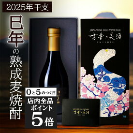 【10日限定★全品ポイント5倍】お中元 御中元 夏ギフト 麦焼酎 ギフト プレゼント 高級 長期熟成 希少 古酒 2013年 『古昔の美酒 天盃』 お酒 本格焼酎 原酒 誕生日 お父さん 父 義父 記念日 還暦祝い 福岡 男性 父親 彼氏 おしゃれ 贈答品 化粧箱 ラッピング 熨斗 300ml