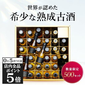 【15日限定★全品ポイント5倍】お中元 御中元 夏ギフト 【最高級品 35銘柄セット】日本酒 焼酎 梅酒 泡盛 ギフト プレゼント 飲み比べセット 飲み比べ 長期熟成 希少 古酒 最長41年 『古昔の美酒 時』 お酒 ビジネス 贈答品 ご挨拶 社長 定年 化粧箱 熨斗