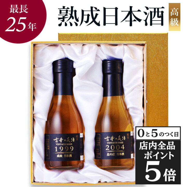 楽天市場】日本酒 ギフト プレゼント 飲み比べセット 高級 長期 