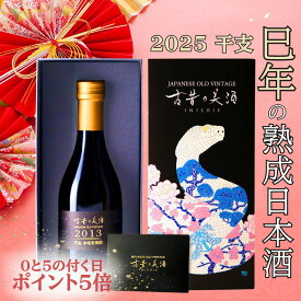 麦焼酎 ギフト プレゼント 高級 長期熟成 希少 古酒 2013年 『古昔の美酒 天盃』 / お歳暮 御歳暮 ギフト 送料無料 お酒 本格焼酎 原酒 誕生日 お父さん 父 義父 記念日 還暦祝い 福岡 男性 父親 彼氏 おしゃれ 贈答品 化粧箱 ラッピング 熨斗 300ml