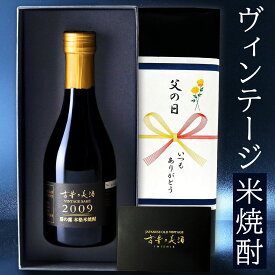 高級 米焼酎 ギフト 長期熟成 2009年ヴィンテージ 人気 父の日 プレゼント 『古昔の美酒 房の露』 熊本 希少古酒 本格焼酎 原酒 男性 父親 彼氏 上司 誕生日 恋人 記念日 退職祝い 感謝 還暦祝い おしゃれ お酒 レア 贈答品 国産高級化粧箱 ラッピング 熨斗 送料 無料 300ml