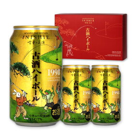【W金賞受賞】 日本酒 高級 ギフト ヴィンテージ 長期熟成 28年熟成「古酒ハイボール1998 3本セット」/ お歳暮 敬老の日 ギフト 古酒 祝い酒 内祝い 還暦祝い 誕生日 お父さん 父 義父 結婚祝い 両親 贈答品 記念日 プレゼント 化粧箱 熨斗