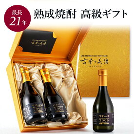 【15年以上熟成 贅沢な飲み比べ】芋焼酎 麦焼酎 3銘柄セット 飲み比べセット 最長20年熟成 『古昔の美酒 時の綾』 / ギフト 送料無料 プレゼント 高級 長期熟成 古酒 本格焼酎 原酒 お祝い 内祝い 還暦祝い 定年 誕生日 お父さん 父 義父 男性 父親