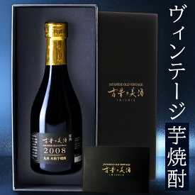 お中元 芋焼酎 ギフト プレゼント 高級 長期熟成 希少 古酒 2008年 『古昔の美酒 丸西』お酒 誕生日 お父さん 父 義父 記念日 還暦祝い 本格焼酎 原酒 鹿児島 男性 父親 恋人 おしゃれ 贈答品 化粧箱 ラッピング 熨斗 300ml