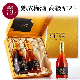 梅酒 ギフト プレゼント 飲み比べ 飲み比べセット 高級 長期熟成 古酒 最長19年 3銘柄 『古昔の美酒 うめ梅酒』 / お歳暮 御歳暮 ギフト 送料無料 誕生日 お父さん 父 義父 結婚祝い 記念日 女性 母親 お母さん 彼女 夫婦 おしゃれ ラッピング