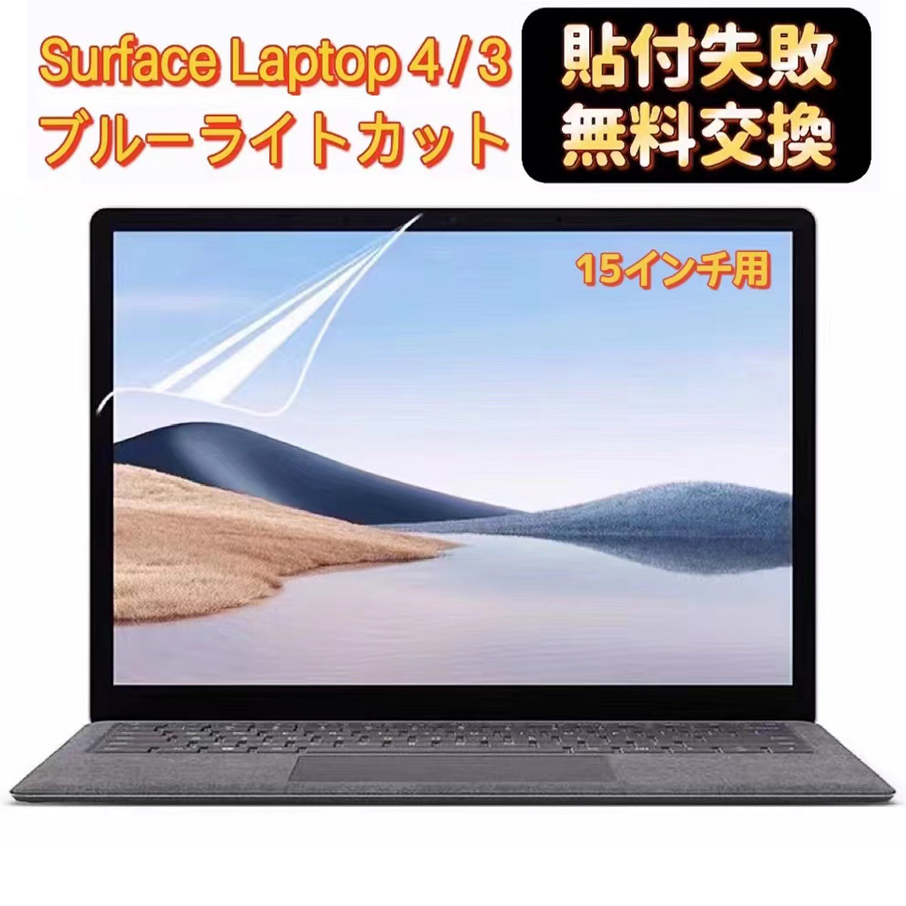 surface laptop フィルム  Surface Laptop 保護フィルム 15インチ アンチグレア  指紋防止 気泡防止 マイクロソフト サーフェス 液晶画面  保護フィルム JPフィルター専門製造所 