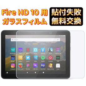 【ポイント2倍】Fire HD 10 / Fire HD 10 Plus 第11世代 ガラスフィルム 日本製旭硝子 JPフィルム専門製造所 9H 保護シート fire hd 10 保護フィルム fire hd 10 ガラスフィルム 液晶保護 指紋防止 飛散防止 3Dラウンドエッジ加工 硬度9H 【貼り付け失敗無料交換】