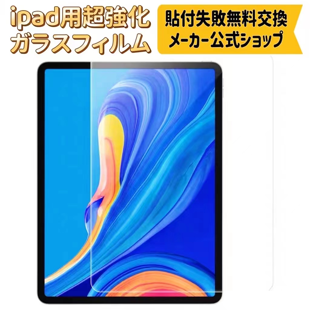 楽天市場】iPad ガラスフィルム JPフィルター専門製造所 iPad Pro 11