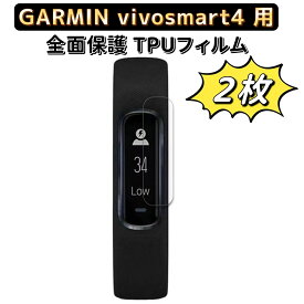 【ポイント2倍+100円OFF】JPフィルム専門製造所 GARMIN vivosmart 対応保護 フィルム ガーミン ヴィヴォスマート液晶フィルム 高透過率 自動吸着 気泡ゼロ 指紋防止 ソフト 衝撃吸収 保護 フィルム