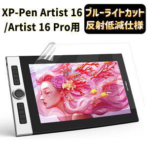 �y�|�C���g2�{�zJP�t�B������吻���� XP-Pen Artist 16 / Artist 16 Pro�p�ی�t�B���� [�u���[���C�g�J�b�g�E���˖h�~] �A���`�O���A �w��h�~ �R�� �C�A���X �Ռ��z�� �����z��