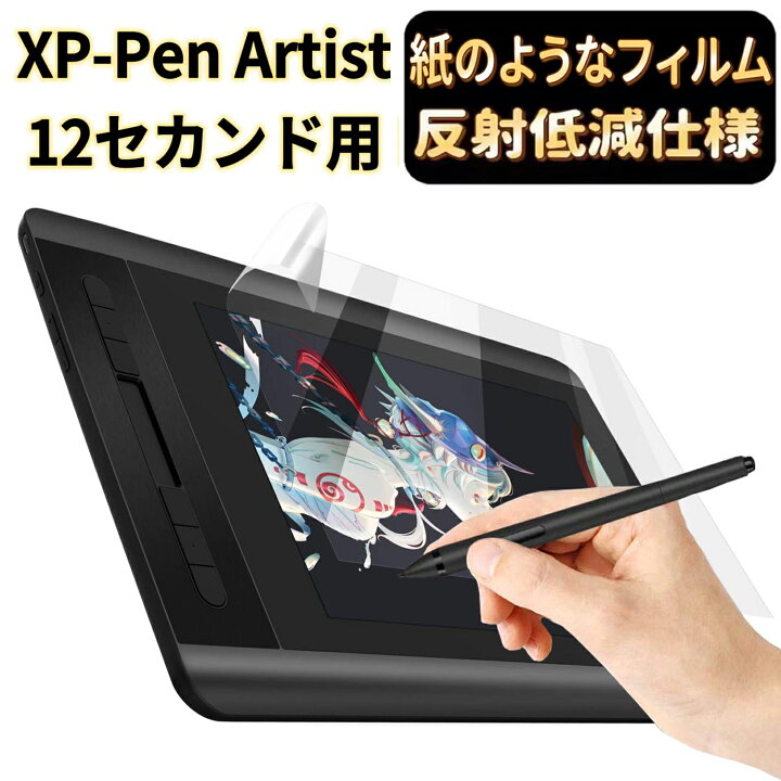 楽天市場】【ポイント2倍】JPフィルム専門製造所 XP-Pen Artist 12 