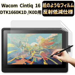 �y�|�C���g2�{�zJP�t�B������吻���� Wacom Cintiq 16 (DTK1660K1D / DTK1660K0D) �p�y�[�p�[ �� ���C�N �t�B���� ���̂悤�ȕ`���S�n ���R�� �ی�t�B���� ���˖h�~ �A���`�O���A �w��h�~ �R�� �C�A��