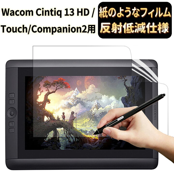 楽天市場】【ポイント2倍】JPフィルム専門製造所 Wacom Cintiq 13 HD 
