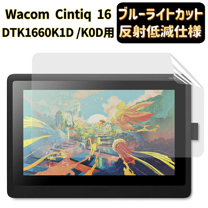 楽天市場】【ポイント2倍】JPフィルム専門製造所 Wacom Cintiq 16 
