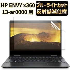 JPフィルム専門製造所 HP ENVY x360 13-ar0000 シリーズ 　HP ENVY x360 13-ay0000 / ay1000シリーズ 用　用保護フィルム [ブルーライトカット・反射防止] 2019年モデル 13.3インチ アンチグレア 指紋防止 抗菌 気泡レス 衝撃吸収 自動吸着