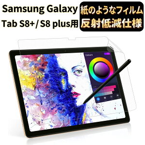 y|Cg2{zJPtB吻 Samsung Galaxy Tab S8+ 12.4C` py[p[ CN tB ̂悤ȕ`Sn یtB [˖h~EA`OA] wh~ R CAX MN