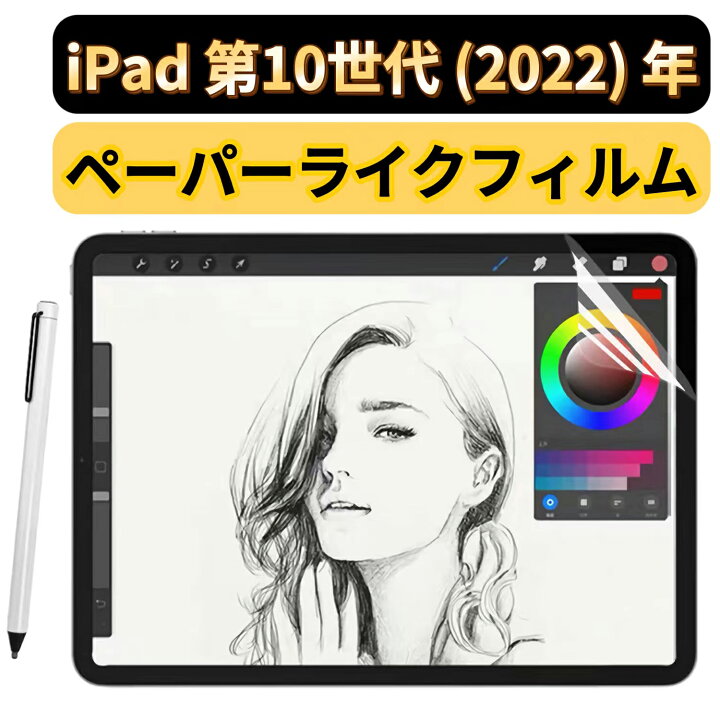 楽天市場】【ポイント2倍】【最新モデル】iPad 第10世代 ペーパー 