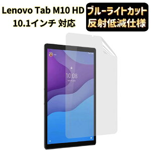 �y�|�C���g2�{�zJP�t�B������吻���� Lenovo Tab M10 HD (2nd Gen) 10.1�C���`�p�ی�t�B���� [�u���[���C�g�J�b�g�E���˖h�~�E�A���`�O���A] �w��h�~ �R�� �C�A���X �����z��