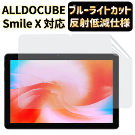 【ポイント2倍+100円OFF】JPフィルム専門製造所液 ALLDOCUBE Smile X フィルム [ブルーライトカット・反射防止・アンチグレア] 指紋防止 抗菌 気泡レス 自動吸着 液晶保護フィルム