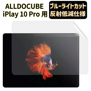 y|Cg2{zJPtB吻t ALLDOCUBE iPlay10 Pro tB [u[CgJbgE˖h~EA`OA] wh~ R CAX z ^ubgtیtB