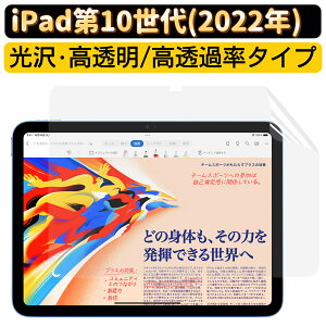 【ポイント2倍】【送料無料】JPフィルム専門製造所 iPad 第10世代 (2022年) フィルム iPad 10 10.9インチ 液晶保護フィルム 高透明 抗菌 気泡レス 衝撃吸収 自動吸着 液晶
