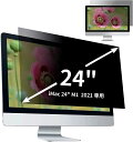 【ポイント2倍】iMac 24インチ M1 2021 用 覗き見防止 フィルター プライバシーフィルター パソコンPC モニター 液晶保護フィルム 覗き見防止シート ブルーライトカット 反射防止 セキュリティーのぞき見防止 両面使用可能 着脱簡単 JPフィルム専門製造所
