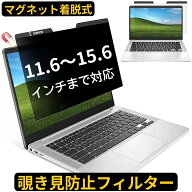 PC 汎用 マグネット式 11.6インチ 12.1インチ 12.5インチ 13.3インチ 14インチ 15.6インチ のぞき見防止 …