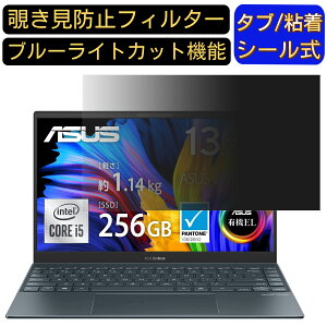 ASUS ZenBook 13 OLED UX325JA 13.3C` 16:9 ̂h~ tB^[ vCoV[tB^[ p\RPC m[gubN^ tیtB u[CgJbg ˖h~ p\R ZLeB[