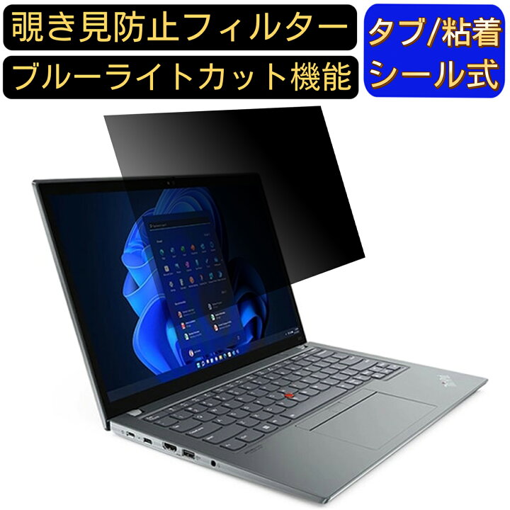 楽天市場】Lenovo ThinkPad X13 Gen 3 AMD 13.3インチ 16:10 のぞき見 
