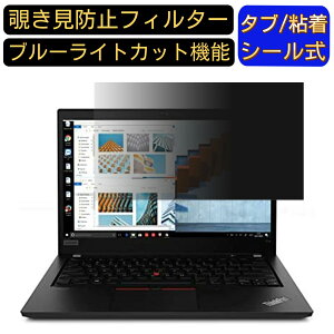 Lenovo ThinkPad T14 (Gen2܂) 14C` 16:9 ̂h~ tB^[ vCoV[tB^[ p\RPC m[gubN^ tیtB u[CgJbg ˖h~ p\R ZLeB[