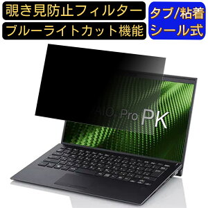 VAIO VAIO Pro PK VJPK111AAL1B 14C` 16:9 ̂h~ tB^[ vCoV[tB^[ p\RPC m[gubN^ tیtB u[CgJbg ˖h~ p\R ZLeB[`