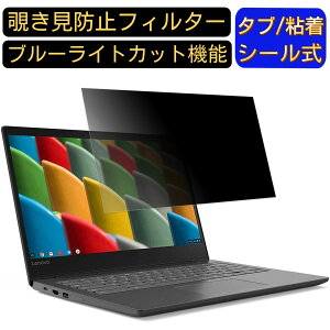 y|Cg2{zLenovo Chromebook S330 14C` 16:9 ̂h~ tB^[ vCoV[tB^[ p\RPC m[gubN^ tیtB u[CgJbg ˖h~ p\R ZL