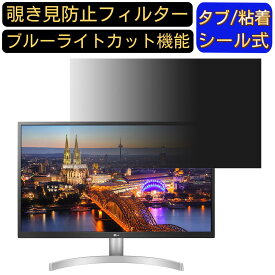 【ポイント2倍】LG 27UL500-W 向けの 27インチ 16:9 覗き見防止 フィルター プライバシーフィルター パソコンPC モニター 液晶保護フィルム ブルーライトカット 反射防止 パソコン セキュリティーのぞき見防止 両面使用可能 反射防止 着脱簡単 JPフィルム専門製造所