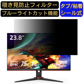 AOC 24G2E5/11 向けの 23.8インチ 16:9 覗き見防止 フィルター プライバシーフィルター パソコンPC モニター 液晶保護フィルム ブルーライトカット 反射防止 パソコン セキュリティーのぞき見防止 両面使用可能 反射防止 着脱簡単 JPフィルム専門製造所