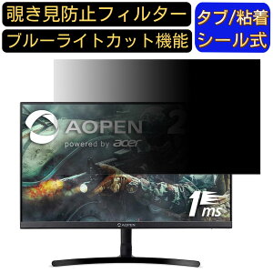 acer 24ML2Ybmix (ML2) 向けの 23.8インチ 16:9 覗き見防止 フィルター プライバシーフィルター パソコンPC モニター 液晶保護フィルム ブルーライトカット 反射防止 パソコン セキュリティーのぞき