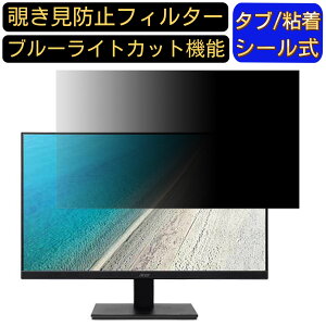 �y�|�C���g2�{�zAcer V247Ybmix (V7) ������ 23.8�C���` 16:9 �`�����h�~ �t�B���^�[ �v���C�o�V�[�t�B���^�[ �p�\�R��PC ���j�^�[ �t���ی�t�B���� �u���[���C�g�J�b�g ���˖h�~ �p�\�R�� �Z�L����